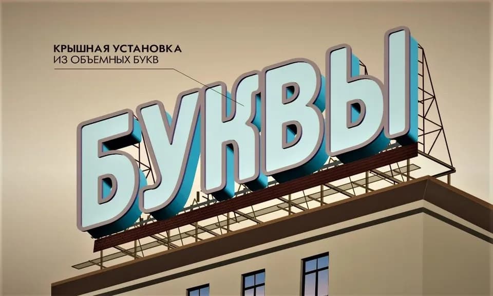ЧПУ технологии в изготовлении наружной рекламы