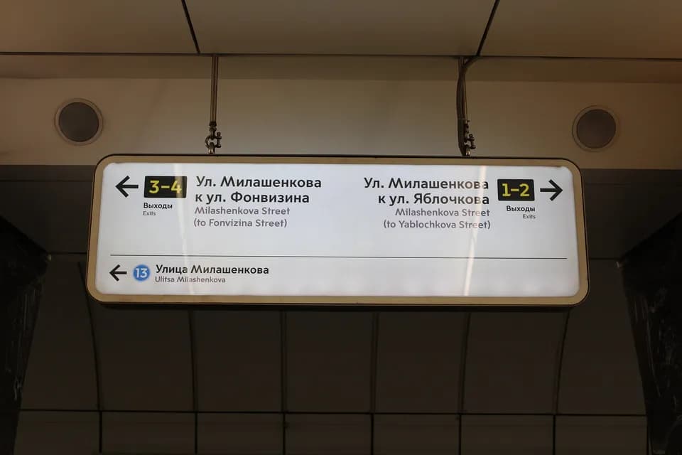 Навигационный лайтбокс на станции метро Фонвизинская в Москве