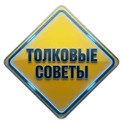 Толковые Советы (ЧПУ, мастерская)